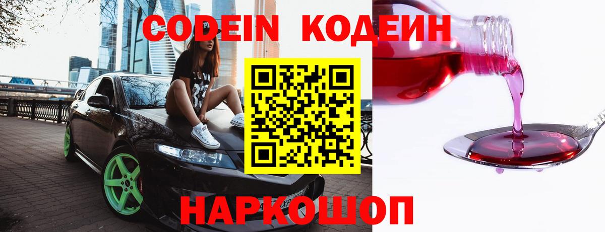 Саранск  Кодеин Purple Drank  Вход с VPN 