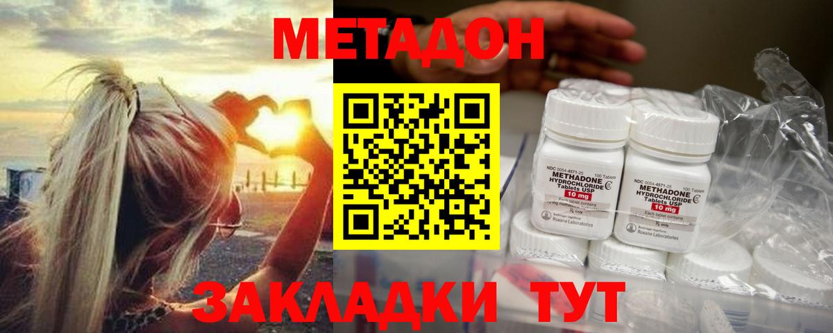 МЕТАДОН VHQ  Вход с VPN  МЕТАДОН кристалл  Саранск 