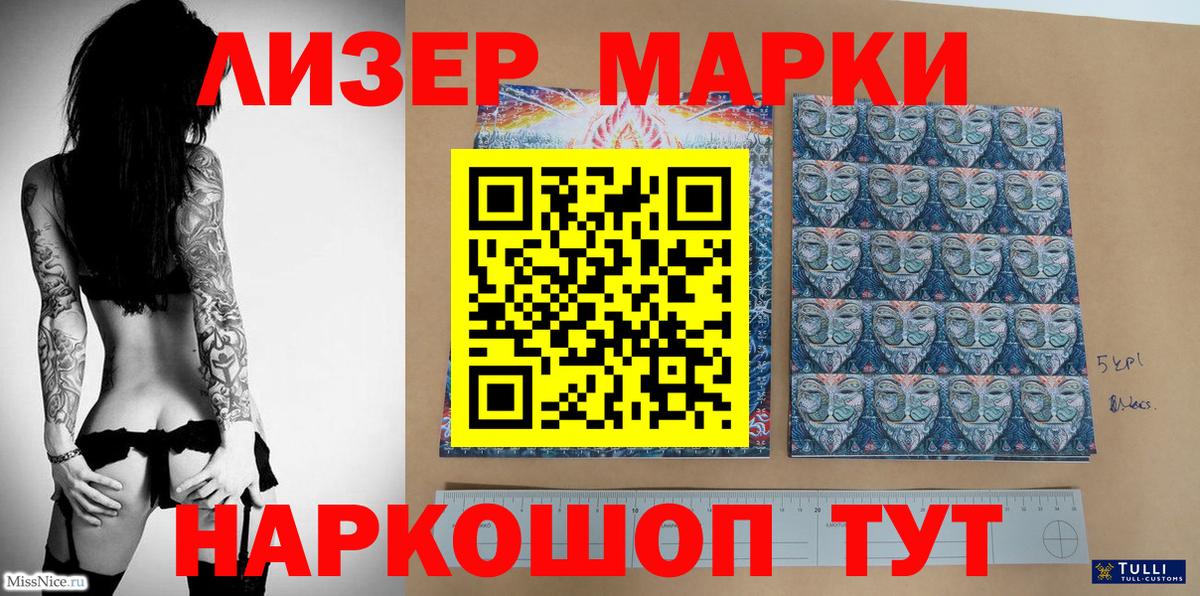 Наркотические марки 1,5мг Саранск
