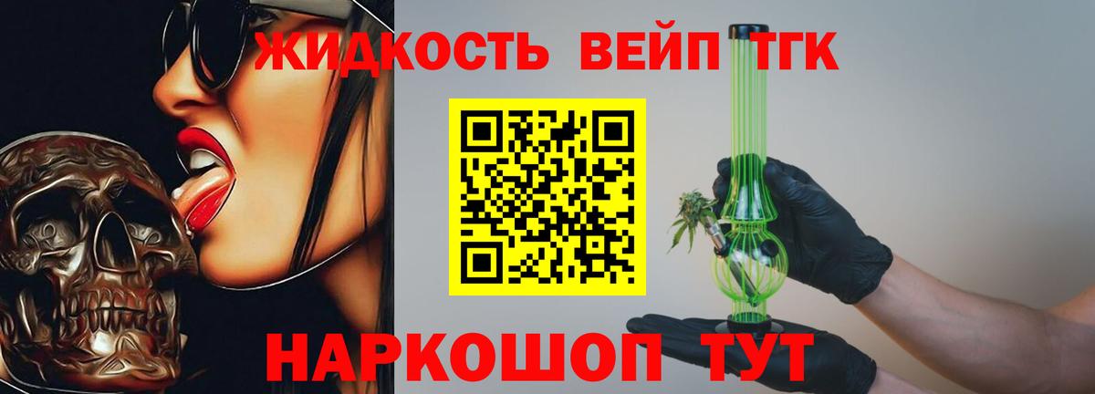 Дистиллят ТГК жижа Саранск